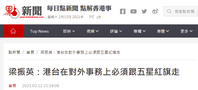 香港“点新闻”报道截图
