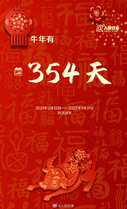 2021牛年只有354天 23个节气 网友:时间都去哪了?