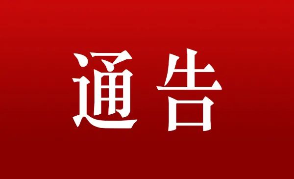 廈門南普陀寺2021年春節通告