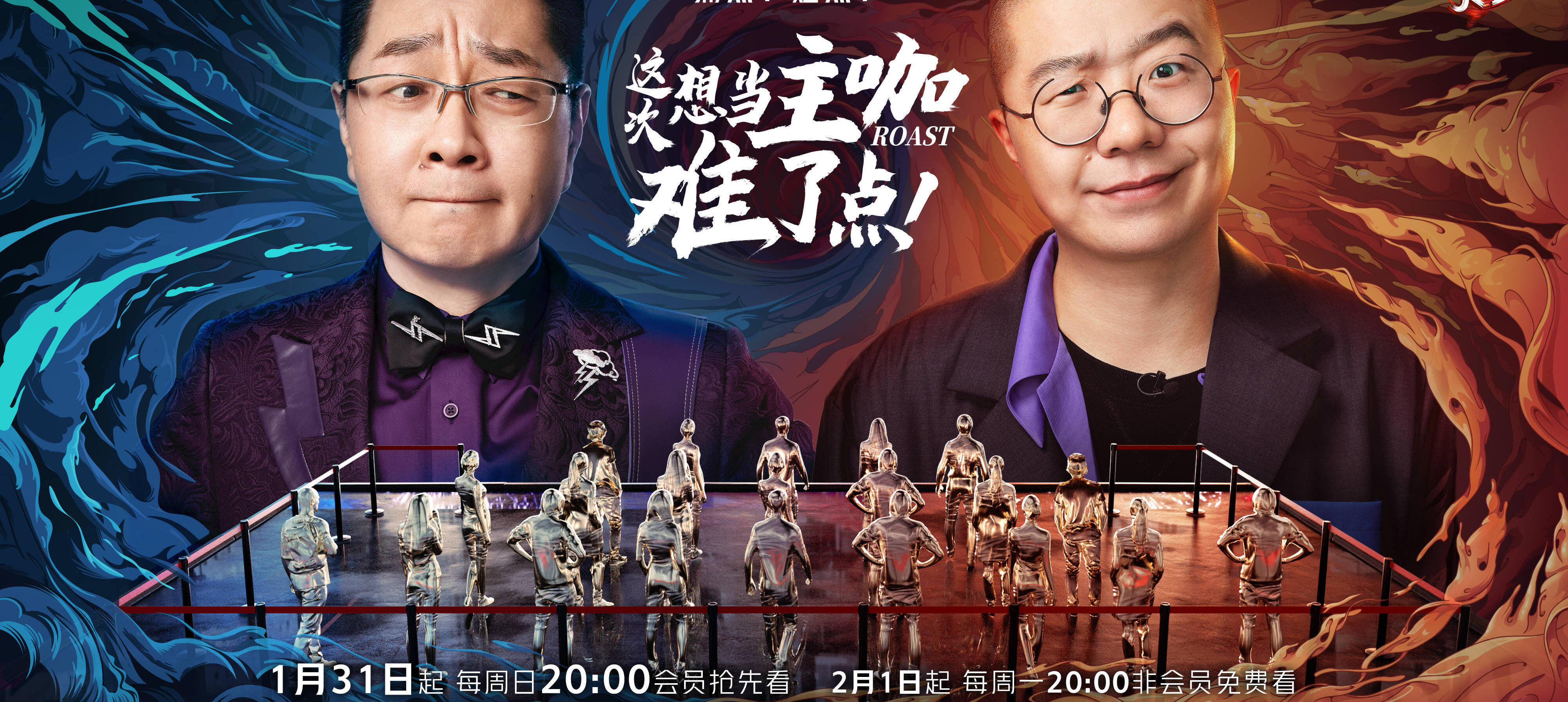 《吐槽大会5》海报