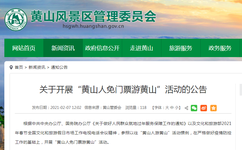 黄山人可以免门票游黄山啦凤凰网安徽_凤凰网