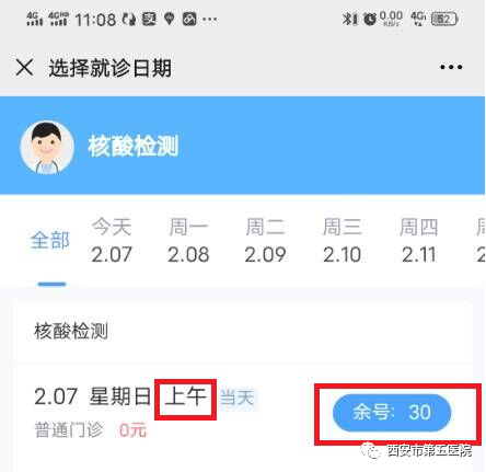核酸检测哪里做 西安市第五医院这里可以预约检查