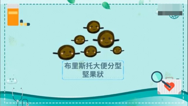 布里斯托大便分类法，专家教你分辨大便的好坏