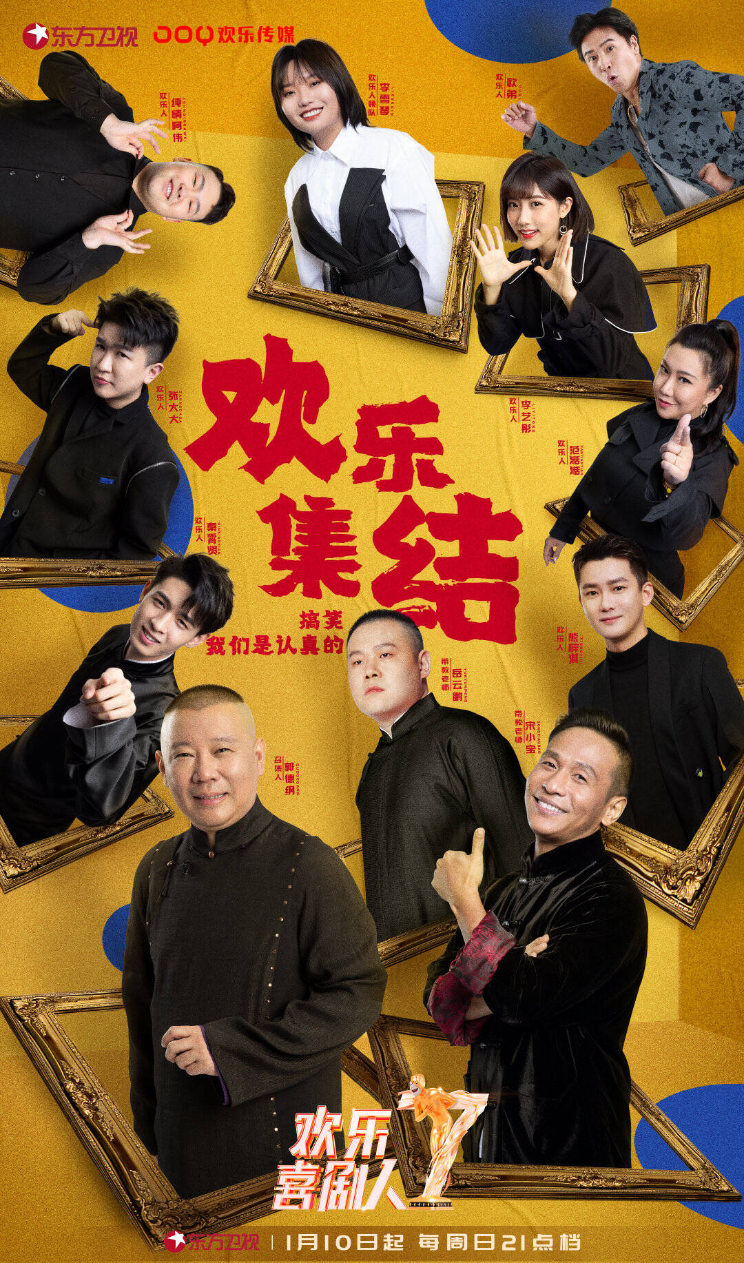 《欢乐喜剧人》海报