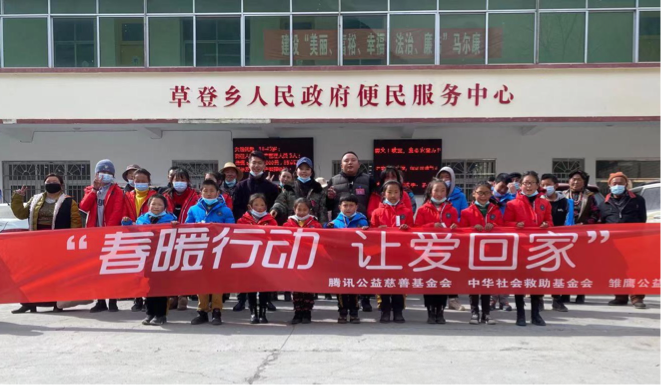 (2021年2月7日，阿坝州雏鹰公益(筹)的志愿者们代表腾讯公益慈善基金会和中华社会救助基金会，先行给阿坝当地的儿童捐赠了“春暖行动”爱心羽绒服。)
