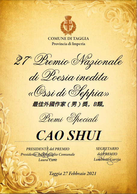 曹谁获得意大利第27届《乌贼骨》诗歌奖最佳外国作家奖