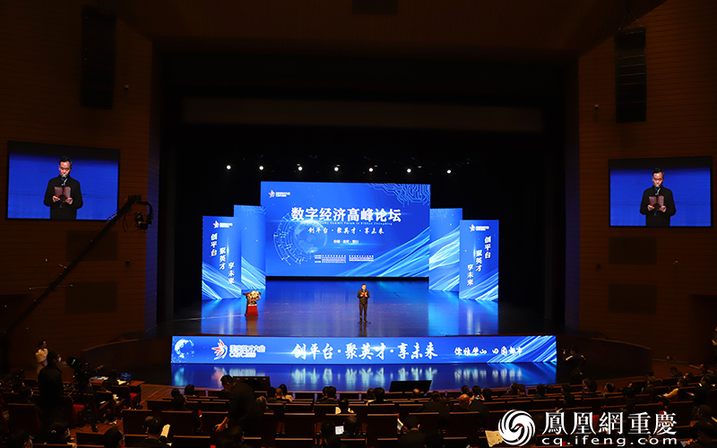 2020重庆英才大会——重庆市璧山区数字经济高峰论坛在璧山举行。