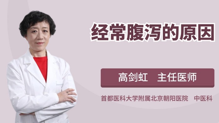 经常腹泻，你知道原因吗？