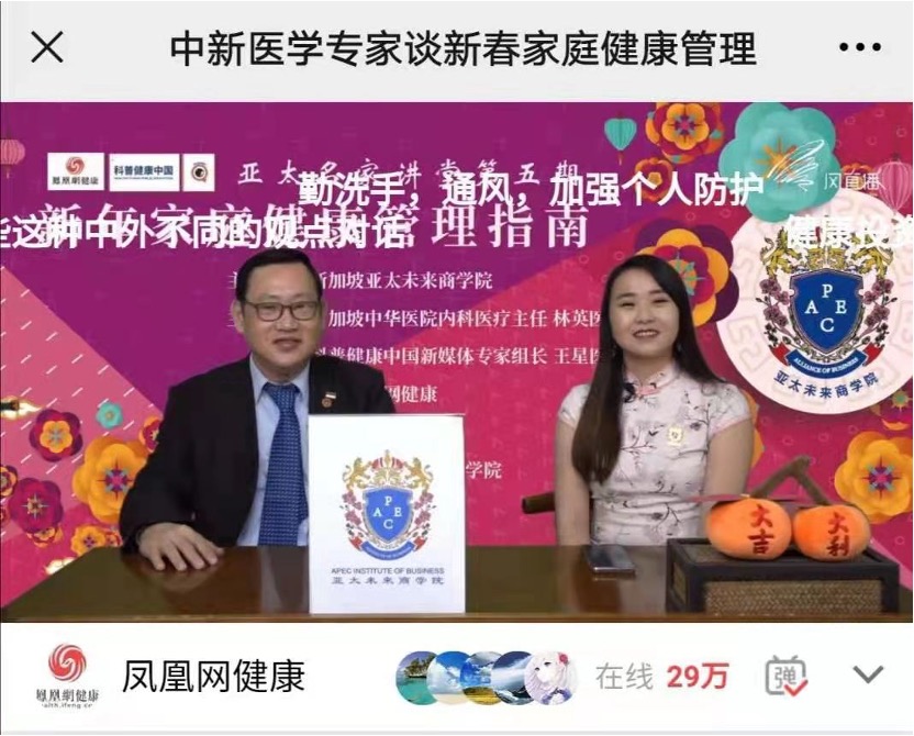 主持人为在线观众抽奖送出亚太未来商学院新春大礼包。