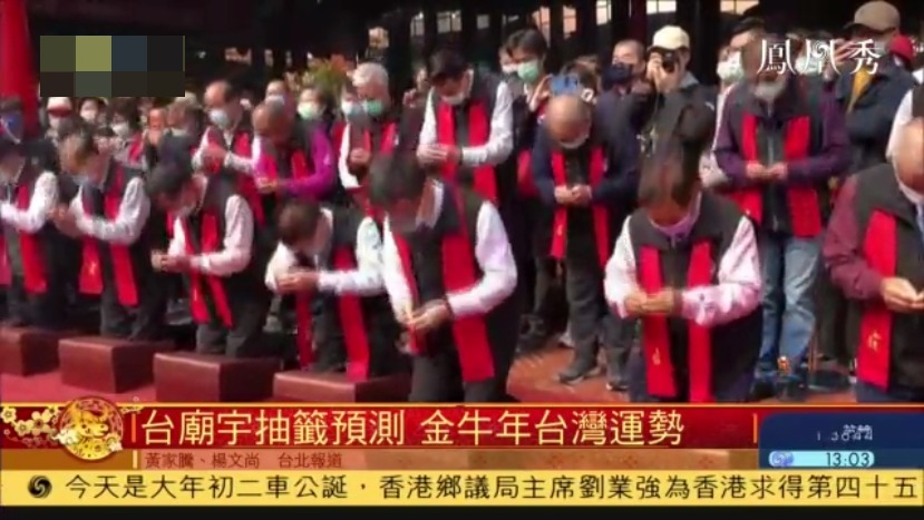 台庙宇抽签预测金牛年台湾运势，大多是中上签，庙方解读