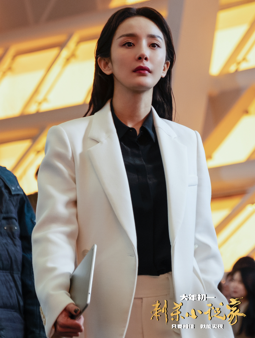 电影《刺杀小说家》杨幂饰屠灵