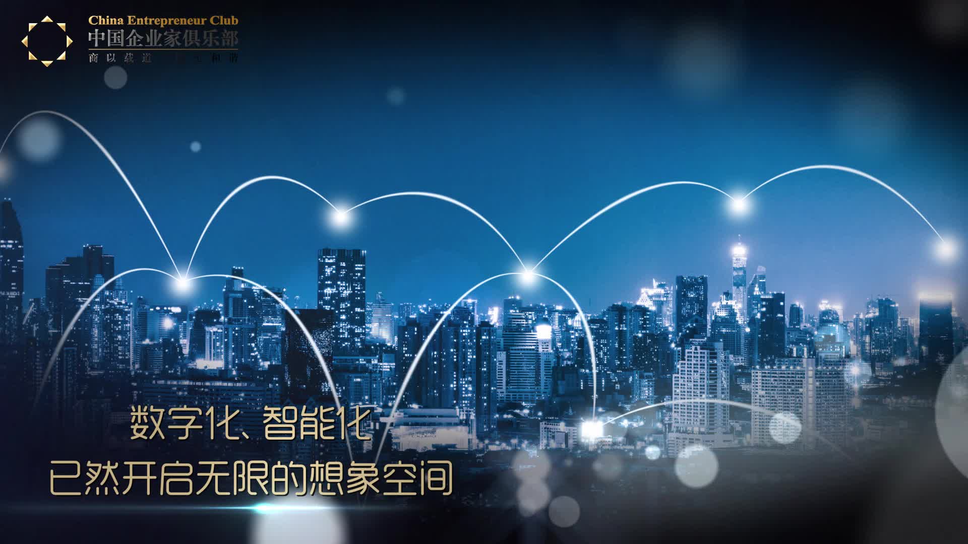 梁建章、刘永好等企业家：当下中国企业最迫切需要做的是什么？