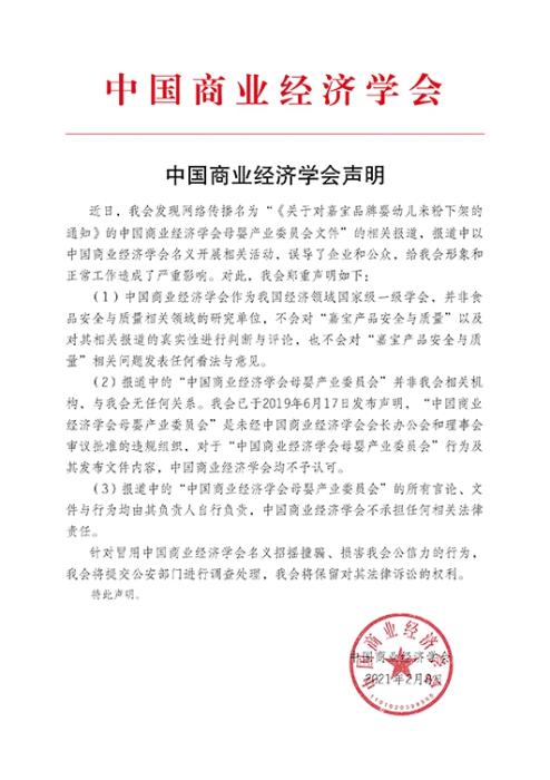 图片来源：中国商业经济学会官网