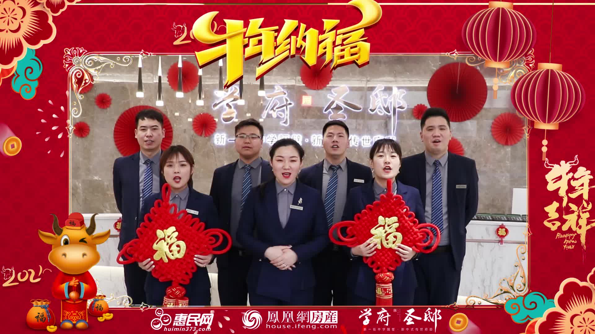 2021年新乡学府圣邸拜年视频