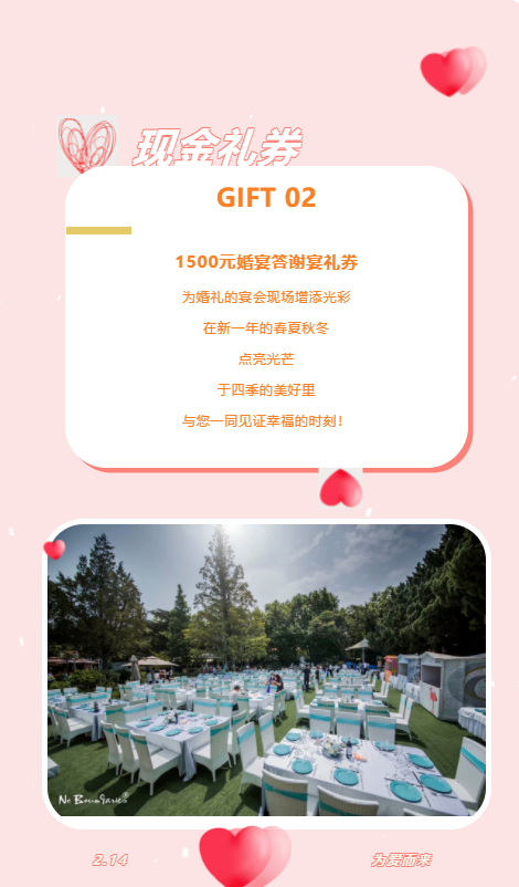 情人節倒計時法國紅酒1500元現金禮券小提琴演奏驚喜大禮包一個都不能