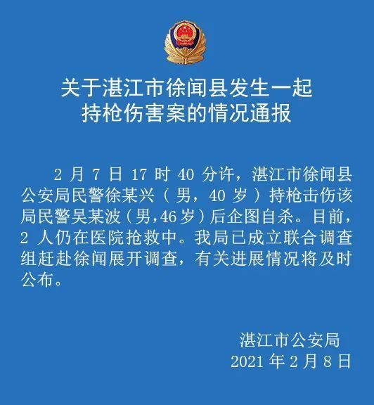 廉江许军模被刑拘图片