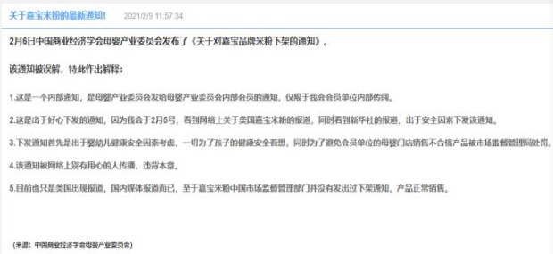 图片来源：中国商业经济学会母婴产业委员会官网