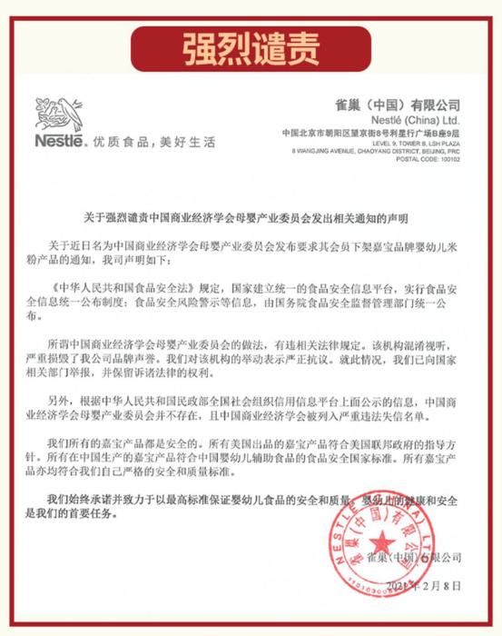 雀巢(中国)有限公司声明。