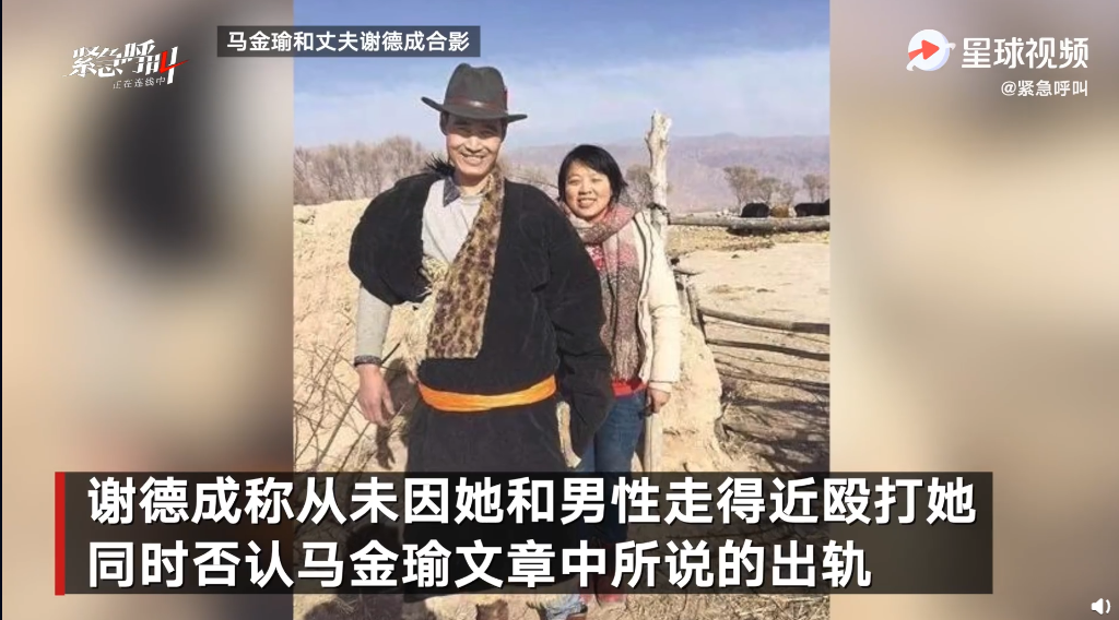 谢德成称,他没有酒后家暴,并否认因马金瑜和男性走得近殴打她.