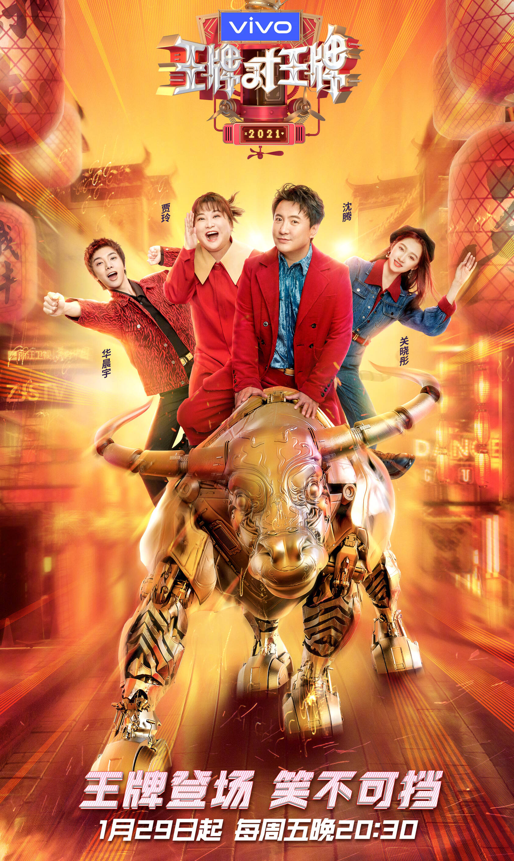 《王牌对王牌》第六季海报