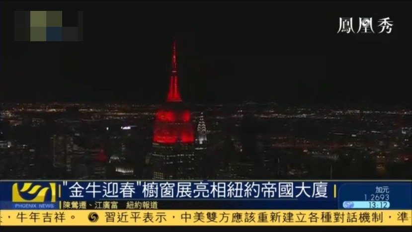 点亮中国红！帝国大厦等5处纽约地标为中国春节点灯