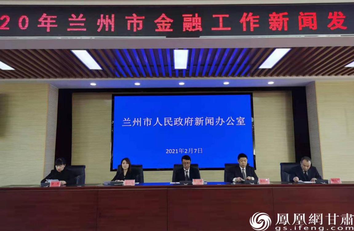 兰州市金融工作新闻发布会现场 闫琴雯 摄