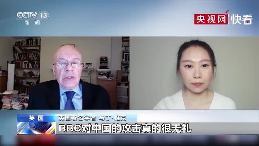 英国学者马丁·雅克批BBC涉华疫情报道：充满偏见，令人窒息