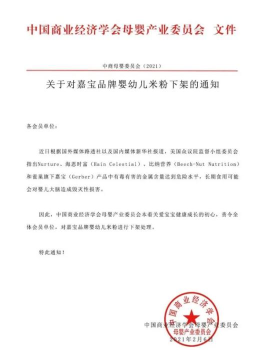 图片来源：中国商业经济学会母婴产业委员会公众号