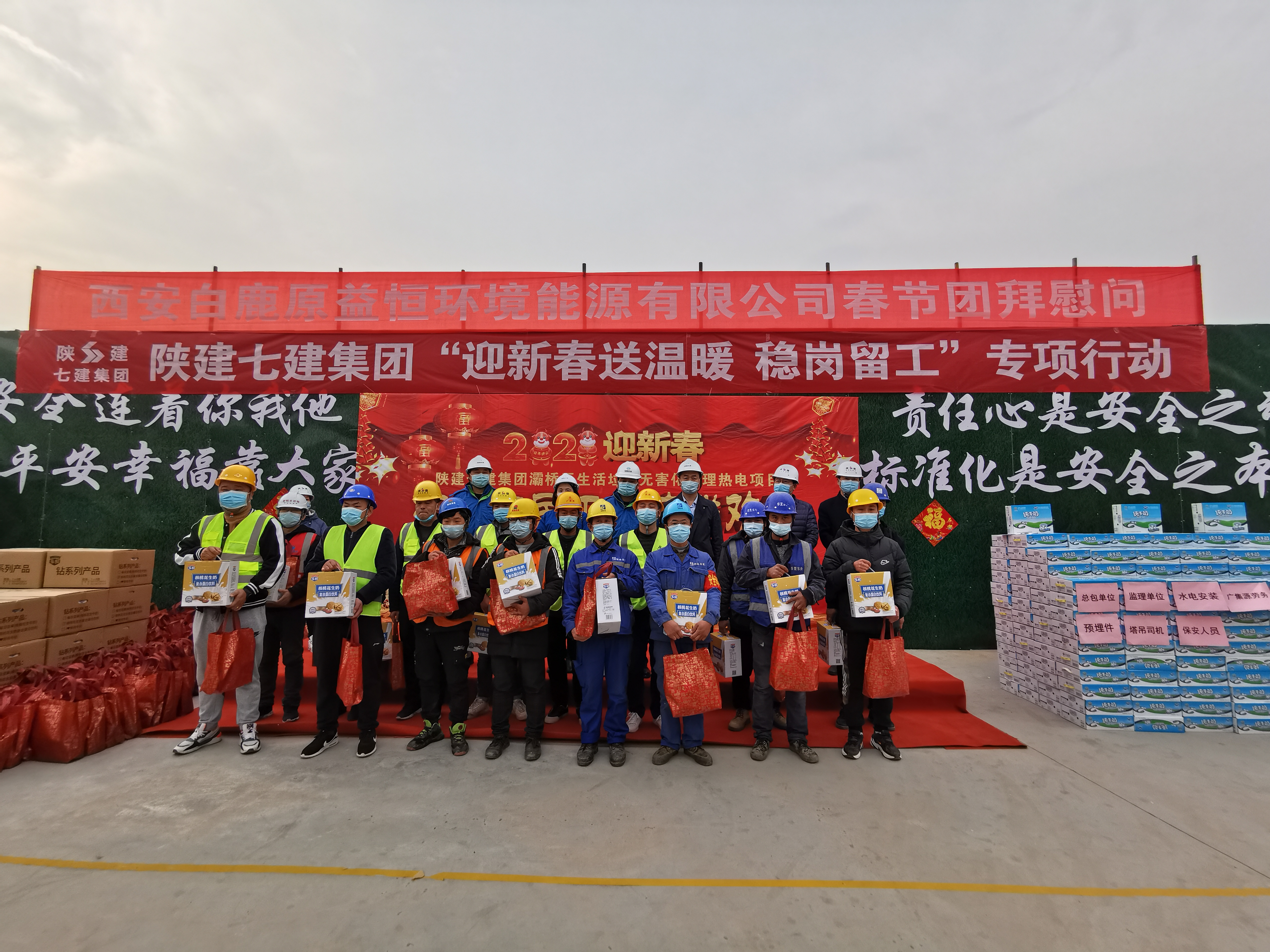 陕建七建集团与留岗农民工共度除夕