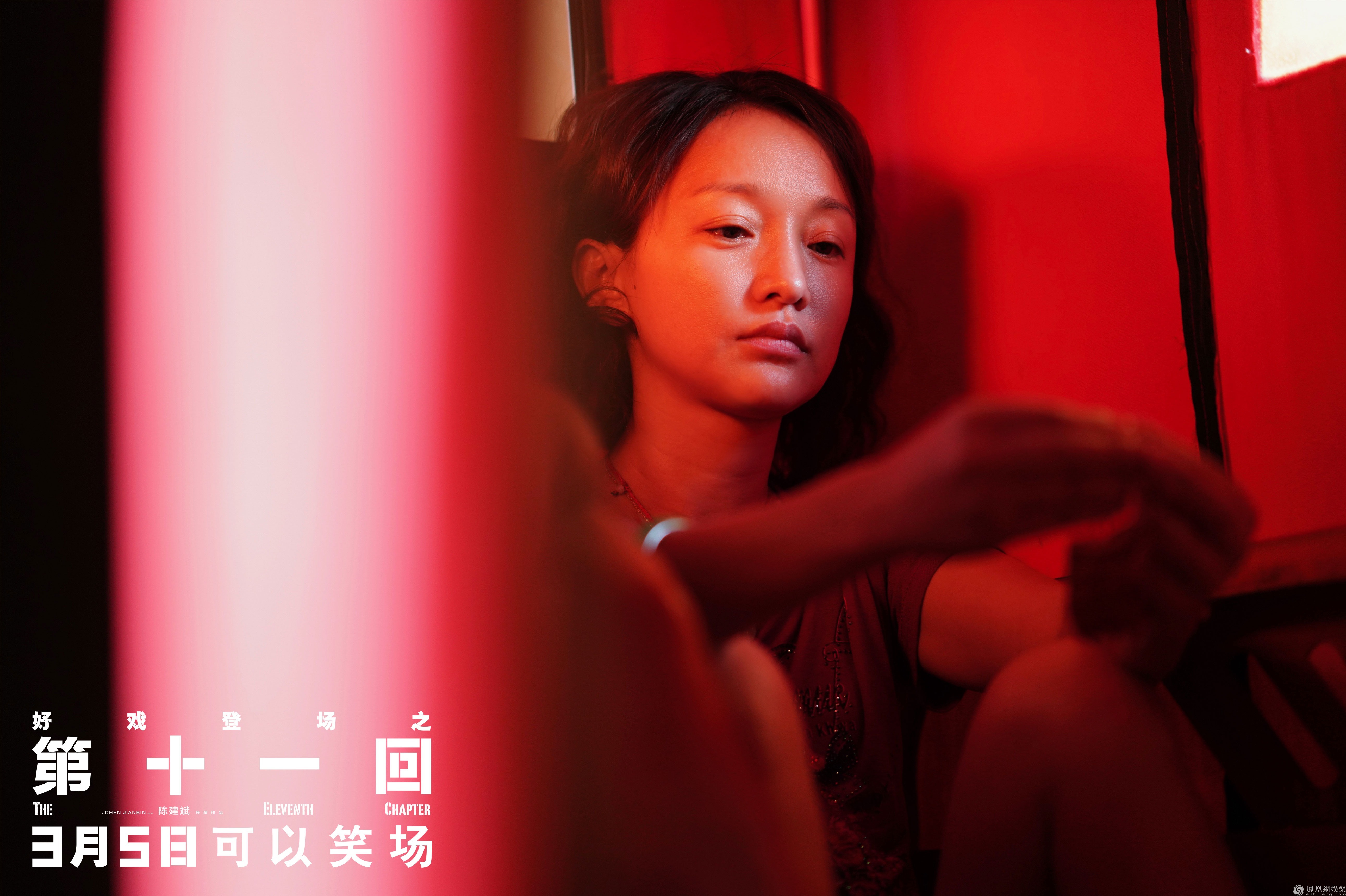 电影|电影《第十一回》曝导演特辑 陈建斌新作引期待