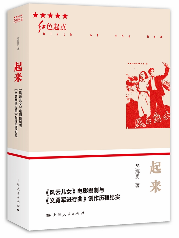 《起来》