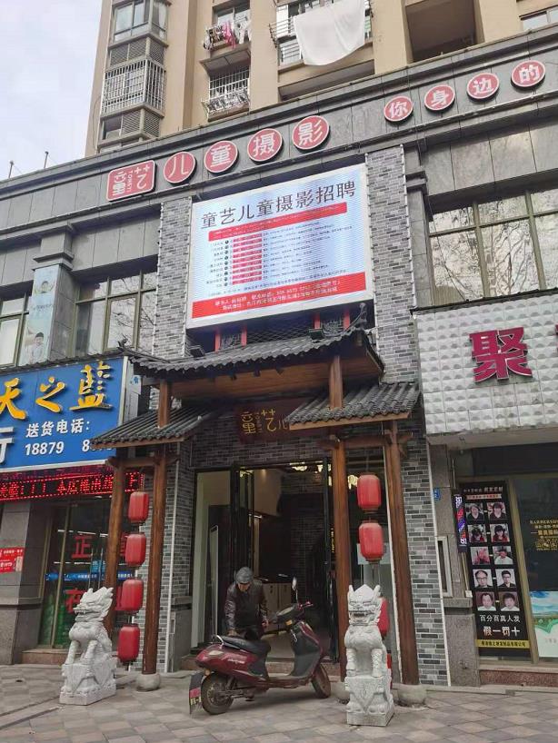 新开业的童艺儿童摄影店