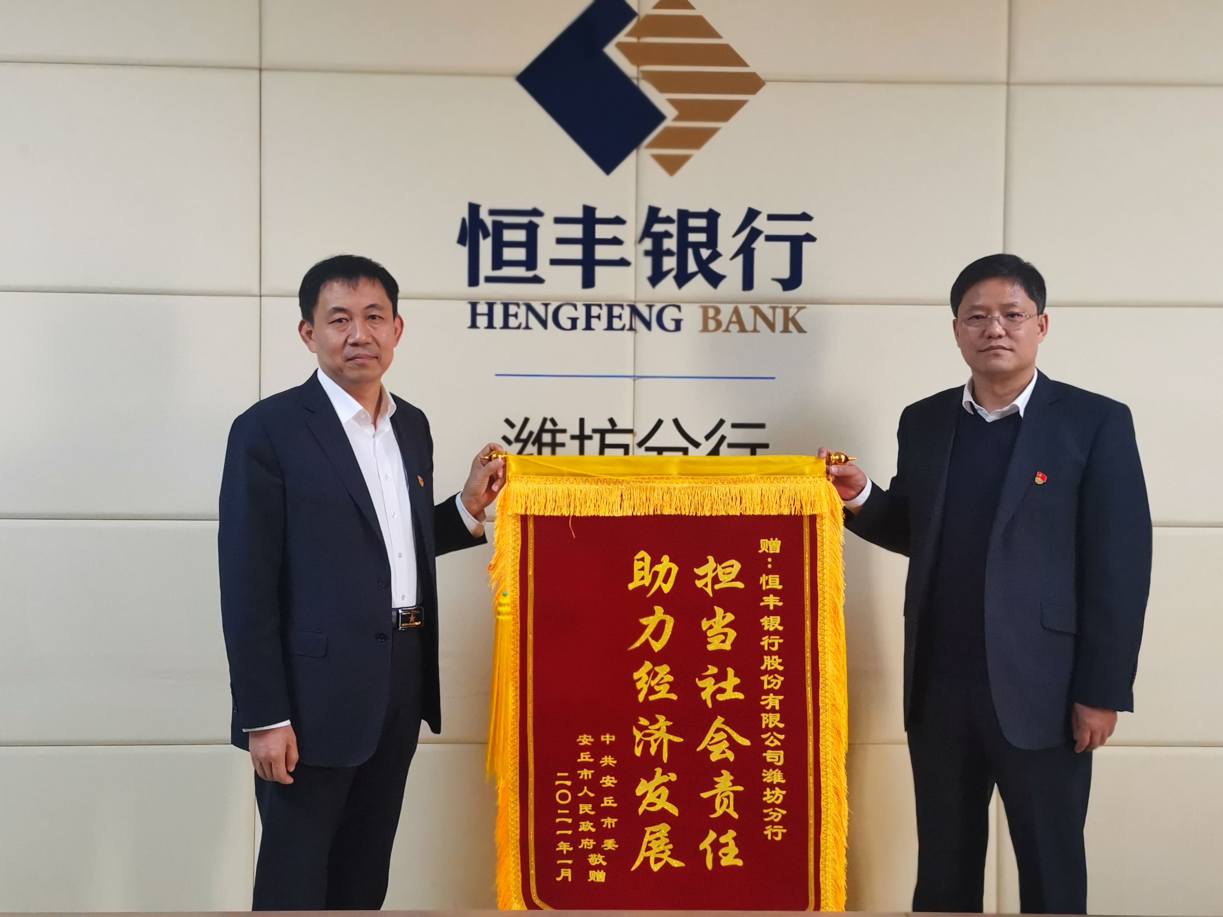 一面锦旗一种担当 恒丰银行潍坊分行在服务高质量发展中收获赞誉 凤凰网