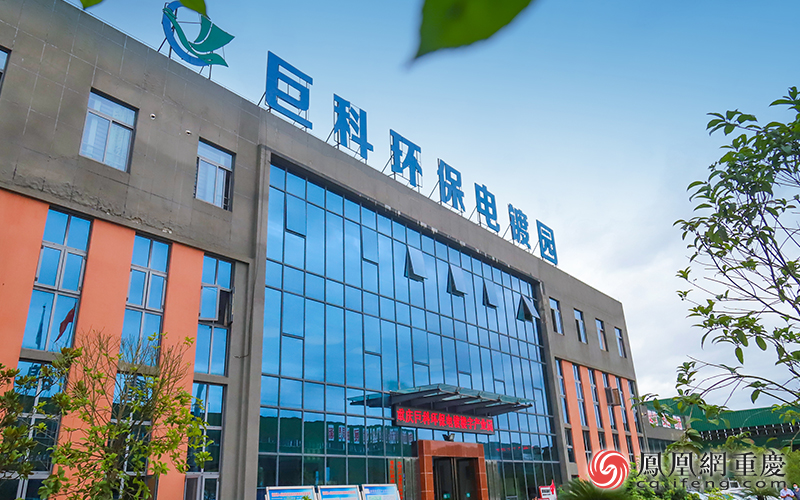 潼南高新区建立了全国首个电镀全产业链环保园区——巨科环保电镀工业园。