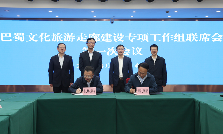 2020年4月29日，巴蜀文化旅游走廊建设专项工作组联席会第一次会议在重庆召开。侯文斌 摄