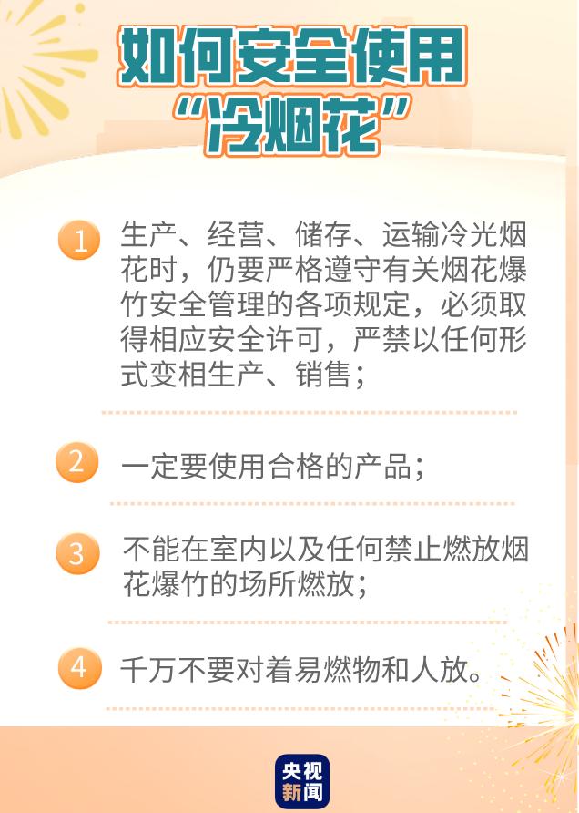 冷光烟花纳入烟花爆竹管理！宁波应急：均为外地流入，正加强检查监管