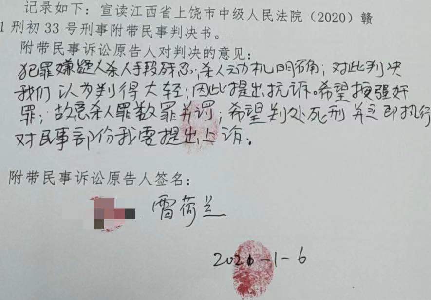 受害人雷桥兰家属在《宣判笔录》中书写的判决意见。受访者供图