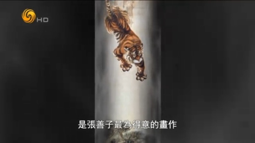 张善子两登黄山，泼墨得意之作《黄山神虎》