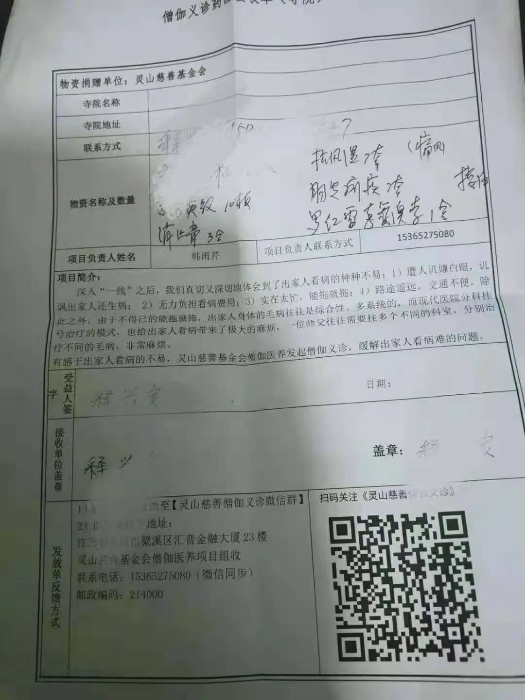 已经收到药的师父,拍摄的药品签收单