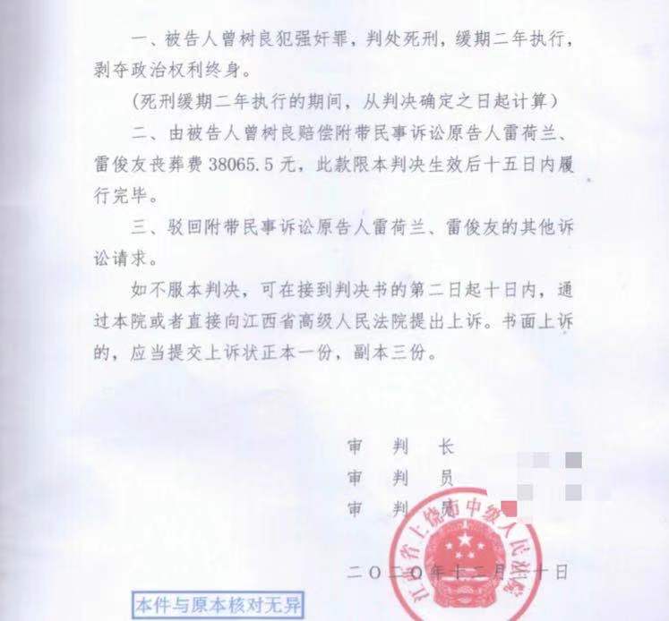 上饶市中级人民法院一审判决书。受访者供图
