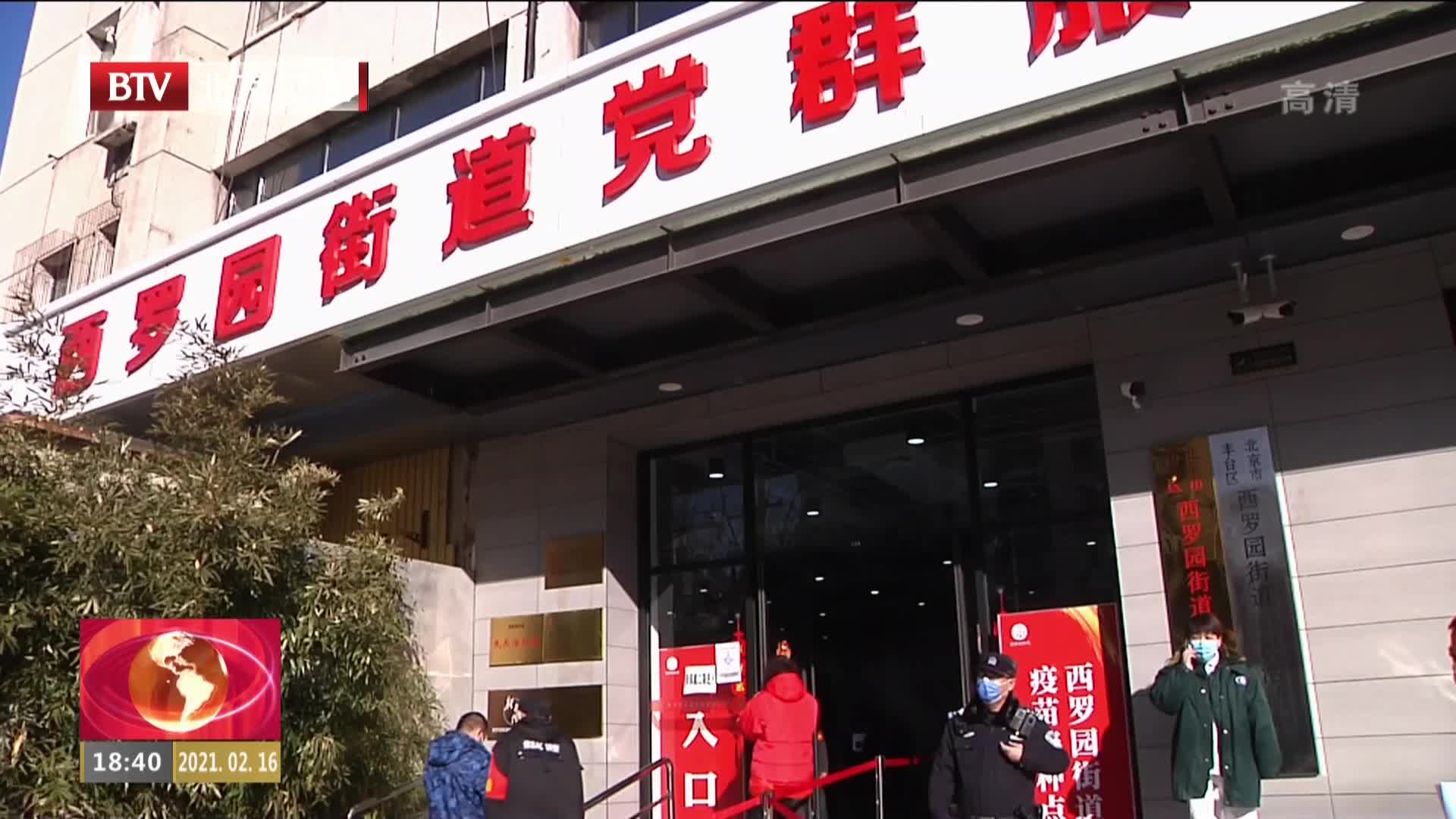 北京丰台区：21个街乡镇均设立临时接种疫苗点