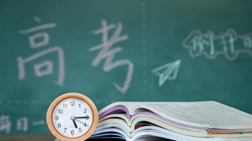 2021全国高考时间定了：全国高考统考时间为6月7日8日