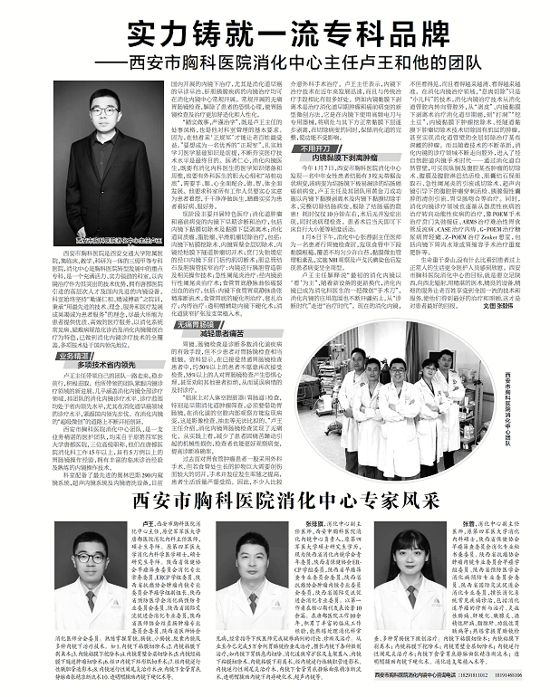 胃肠镜都有什么品牌实力铸就一流专科品牌——西安市胸科医院消化中心主任卢王和他的团队_https://www.jmylbn.com_新闻资讯_第1张