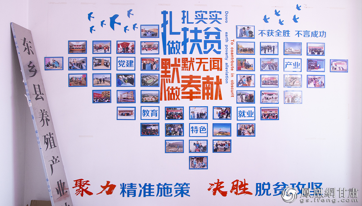 碧桂园集团东乡扶贫项目部事迹展示墙 王冰 摄