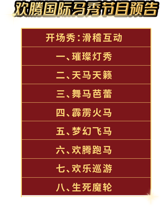 盛宴——国际顶尖马秀广州融创文旅城震撼登场