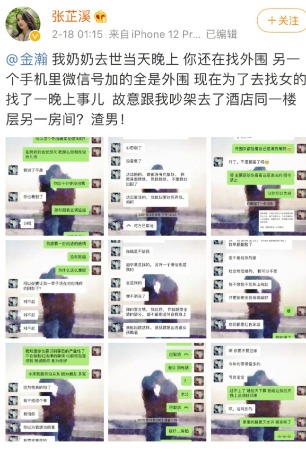 深夜大瓜?张芷溪曝金瀚出轨后又称误会:我奶奶去世当晚,你还在找外围