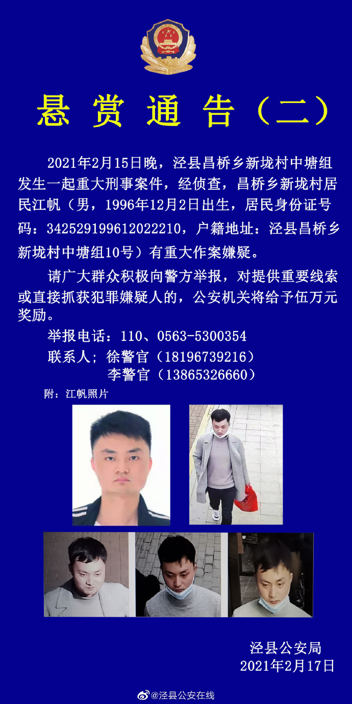 安徽一男子情人节表白被拒 杀女孩后逃逸