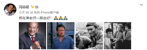 刘晓庆冯远征悼念杨在葆：原野上的仇虎走了！