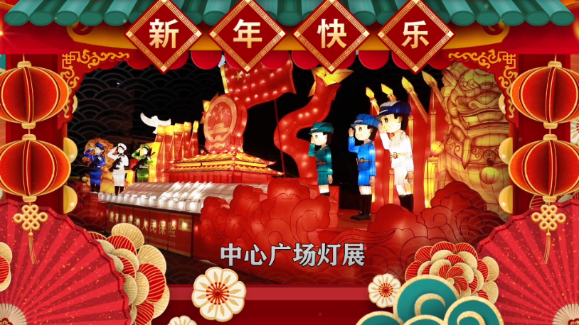 春节“气氛组”闪亮登场 璀璨张掖年味“爆棚”