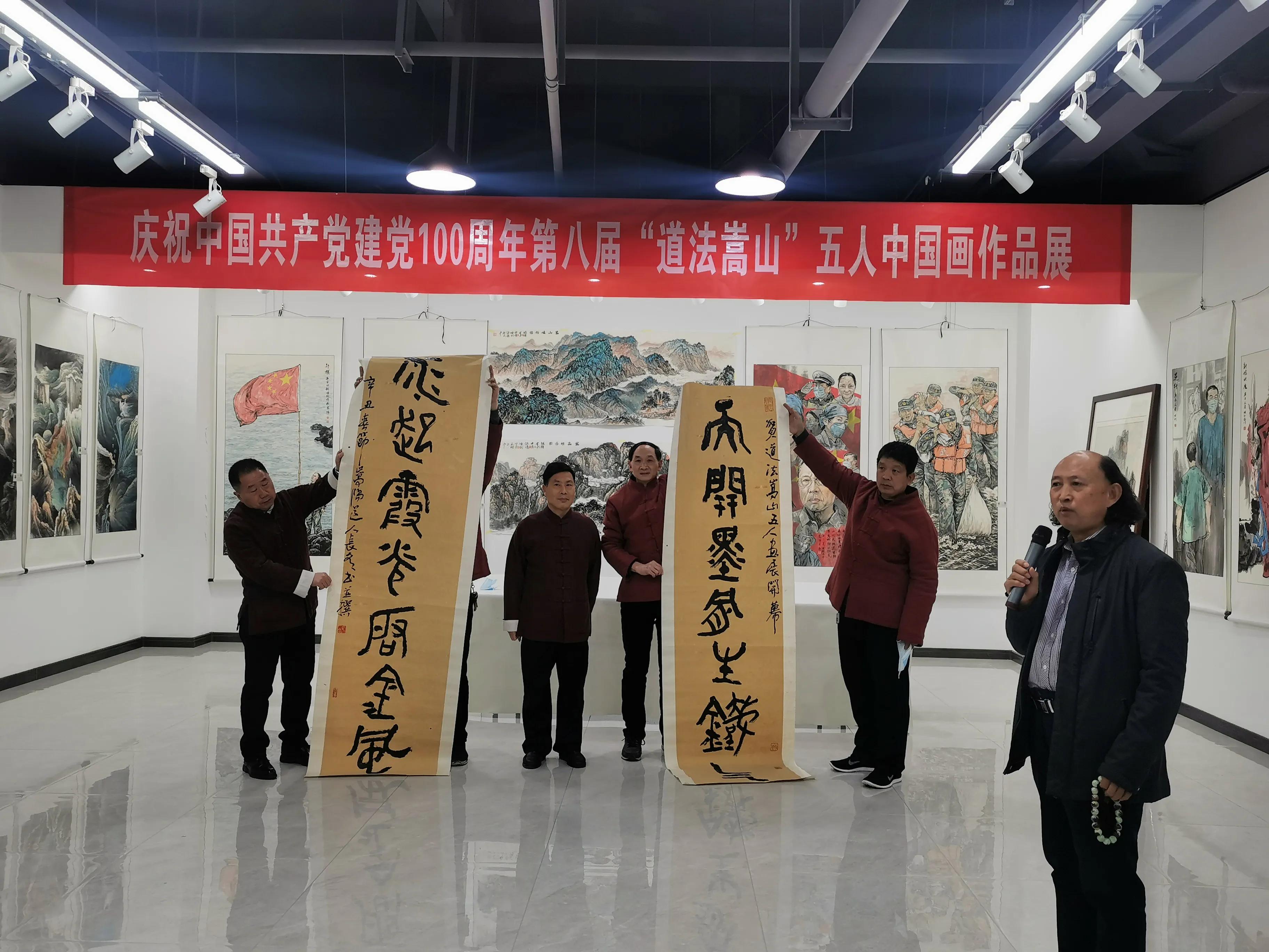 庆祝建党100周年第八届道法自然五人中国画作品展开展